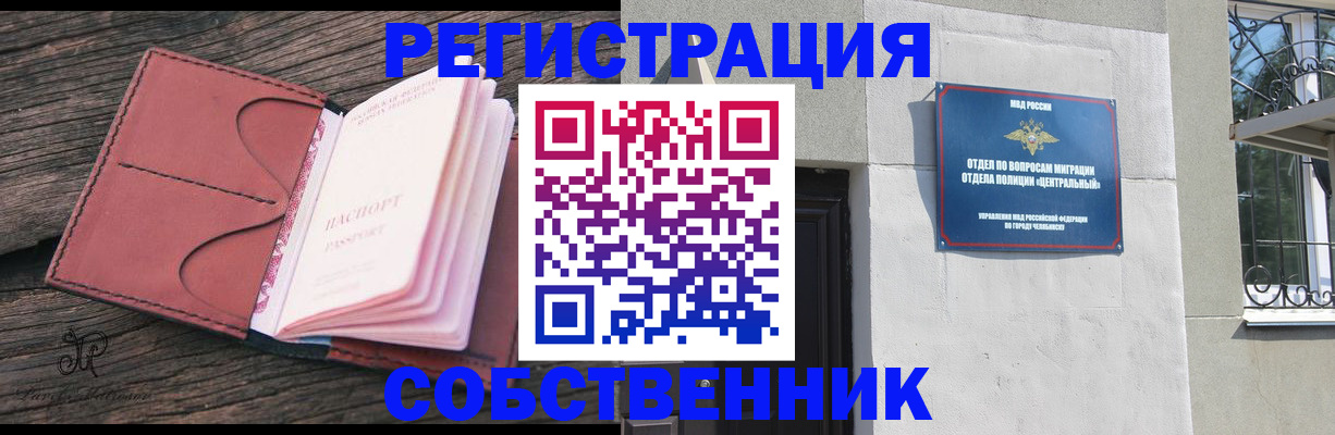 прописка регистрация в Заозёрном