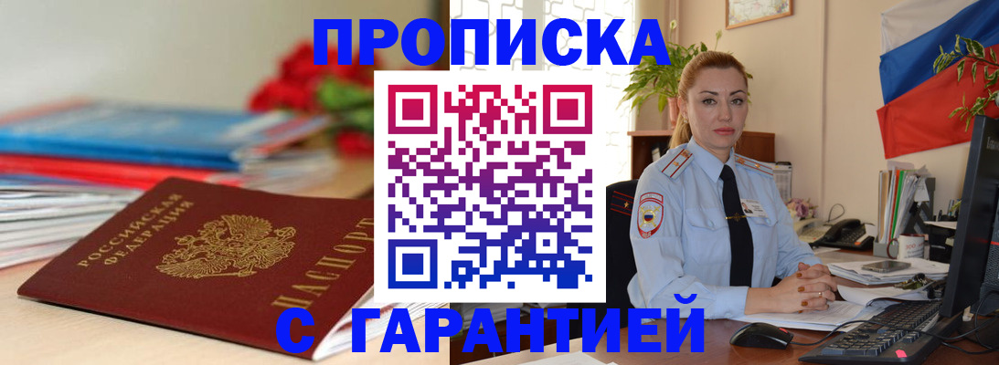 временная регистрация в Заозёрном