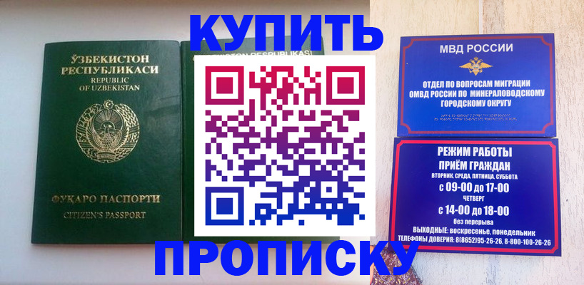 прописка регистрация в Заозёрном