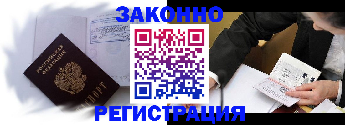 прописка иностранных граждан в Заозёрном