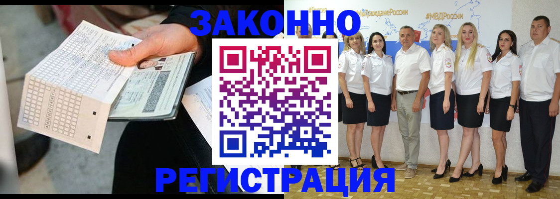 миграционный учет в Заозёрном